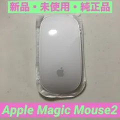 【新品・未使用 ・純正】アップル Apple Magic Mouse 2 マウス