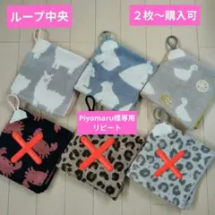 【ループ中央】ループ付お手拭きタオル 　 動物柄　綿　ハンドメイド