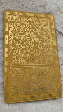 2025年最新】風水好転祐気符の人気アイテム - メルカリ