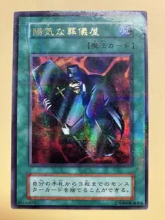 遊戯王 PSA8 完美品 ウルトラ パラレル 陽気な葬儀屋 初期 鑑定品 2025年最新】陽気な葬儀屋 初期ウルトラの人気アイテム - メルカリ