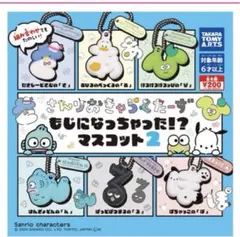 サンリオ　もじになっちゃった⁉︎ マスコット2 けろっぴ2個セット