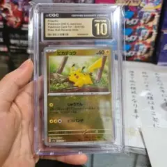 CGC10 PRISTINE】希少 ピカチュウ モンスターボールミラー 151 - メルカリ
