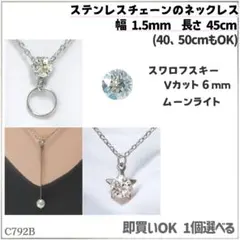 C792B.スワロ 6mm ムーンライト ステンレス チェーン ネックレス