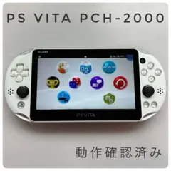 SONY PlayStationVita PCH-2000 グレイシャーホワイト