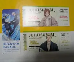 呪術廻戦　チケット風カード　特典