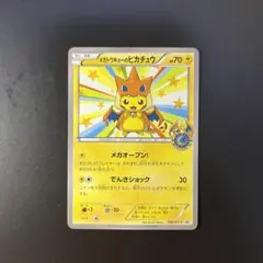 メガトウキョーのピカチュウ 098/xy-p #002 メガトウキョーのピカチュウ」の激安通販 | magi
