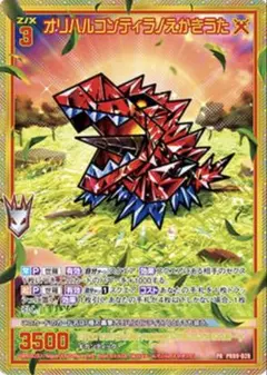 2026年最新】Z/X オリハルコンティラノの人気アイテム - メルカリ