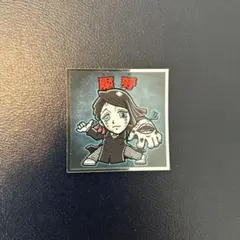 ロッテ ビックリマンシール 魘夢 えんむ 鬼滅の刃