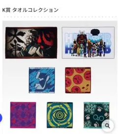 一番くじ HUNTERXHUNTER K賞タオルコレクション7種コンプセット