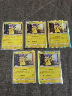 ピカチュウ　プロモ　おとどけギフト　ポケモンGO 5枚セット