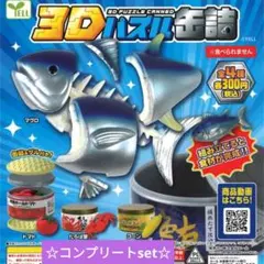 ３Ｄパズル缶詰