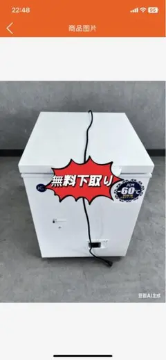 無料下取りJCMCC‑60 業務用超低温冷凍ストッカー ‑60℃ 66Lのサムネイル