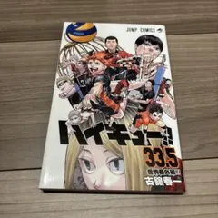 映画入場者特典　ハイキュー