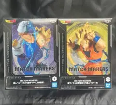 【2点セット】ドラゴンボールZ MATCH MAKERS 孫悟空VS魔人ベジータ