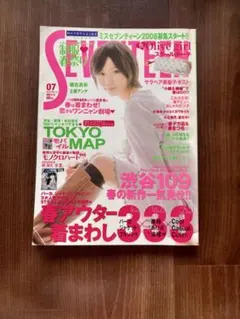 【ファッション誌】Seventeen 2008年3月15日号