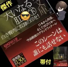 絶版】ファン79年11月～81年5月 連載 　大いなる肛◯②結城彩雨(楡畑雄二)のサムネイル