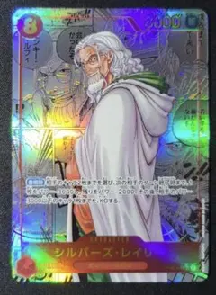 OP08‑118 SEC シルバーズ・レイリー コミックパラレル ワンピースカー