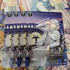 ビルディバイドブライト　プラチナジャケット　アズール　4枚セット　プロモ