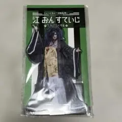 刀ミュ 江おんすていじ 〜新編 里見八犬伝〜 大典太光世 玉梓 アクスタ