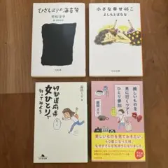 【バラ売可一冊120円】エッセイ文庫本セット/益田ミリ よしもとばなな 平松洋子
