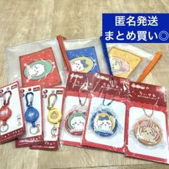 【匿名発送】　ちいかわ　キャンドゥ　9点セット