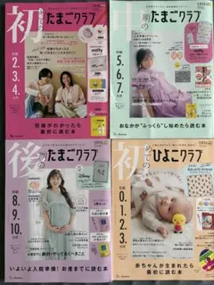 2025年たまごクラブ　ひよこクラブ　LDKベビー用品完全ガイド