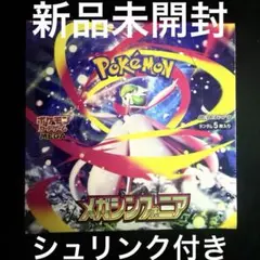【シュリンク付き】ポケモンカード メガシンフォニア 1BOX