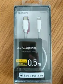 【値下げ中】【新品】ELECOM USB-C to Lightning　0.5m