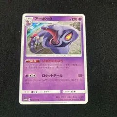 アーボック U SM10b スカイレジェンド 026/054