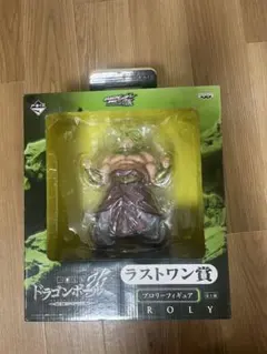 ドラゴンボール ラストワン賞 ブロリー フィギュア