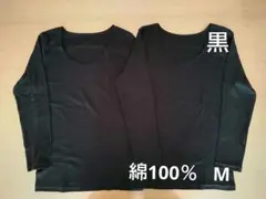 新品　綿100%　８分袖　長袖　コットンインナー　M 2枚　黒　シャツ　肌着