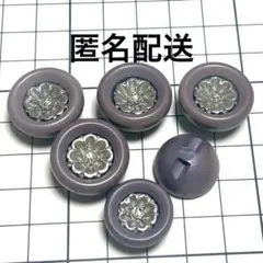 【匿名配送】ヴィンテージ ピンクグレー 花柄メタルボタン 中４個、小2個のセット