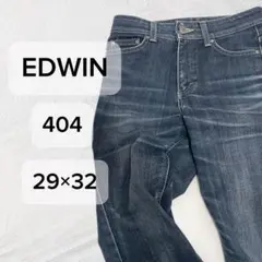 【最終価格】EDWIN 404L ストレートデニム W29×32 インディゴ