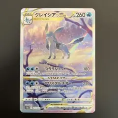 グレイシアVSTAR SAR S12a VSTARユニバース 217/172