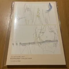 京アニ リズと青い鳥 原画集 新品未開封品 響け！ユーフォニアム