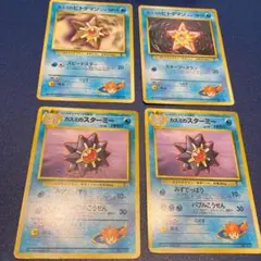 【旧裏】カスミのスターミー　ヒトデマン　希少　レア　旧裏　ポケモンカード
