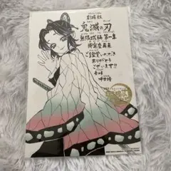 劇場版 映画 鬼滅の刃 無限城編 第一章 猗窩座再来 入場者特典 第11弾
