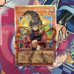 遊戯王 ガガガガール ゼロゼロコール プリズマティックシークレットレア プリシク