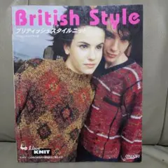 British Style ブリティッシュスタイルニット　雄鶏社　ONDORI