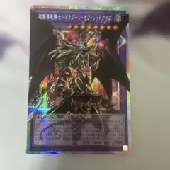 超魔導剣士ドラグーン・オブ・レッドアイズ オーバーフレームプリズマ ローダー付き PSE 超魔導竜騎士-ドラグーン・オブ・レッドアイズ(オーバーフレーム