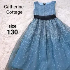 キャサリンコテージ　ドレス　130 水色　ドレス発表会