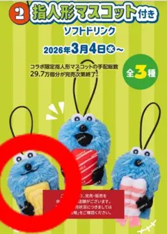 スンスン スシロー 指人形 キーホルダー マスコット