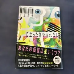 目立った傷や汚れなし