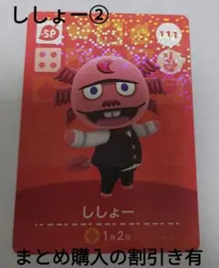 あつ森amiibo SPカード　ししょー②
