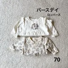 バースデイ　70サイズ　ロンパース　2セット　mamaraku