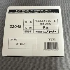 sora様専用ちょこぶろっくしーる　たまごっち　ボックス　タイルシール　8個
