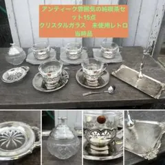 アンティークな雰囲気カップソーサーセット15点　レトロ　純喫茶にありそう