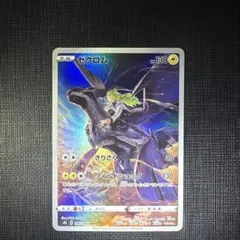 【日々値下げ実施中！】ゼクロム CHR S8b VMAXクライマックス