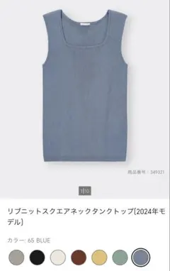 ※週末までの限定価格【未使用】リブニットスクエアネックタンクトップ