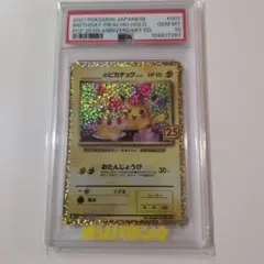2021年 誕生日ピカチュウホロ 25周年記念　psa10 PSA10】2021 お誕生日ピカチュウ 25thプロモ - メルカリ